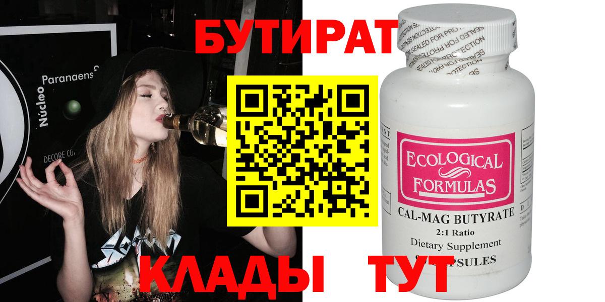 БУТИРАТ бутик Советский