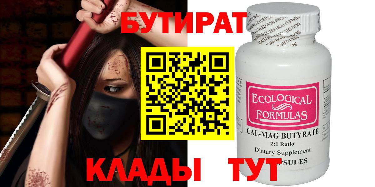 Советский  БУТИРАТ 1.4BDO  Вход с VPN 