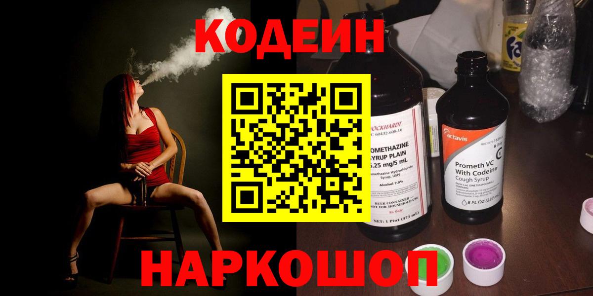 Кодеин напиток Lean (лин) Советский