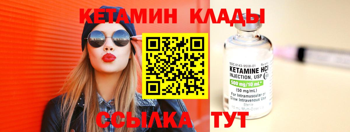 Кетамин VHQ Советский