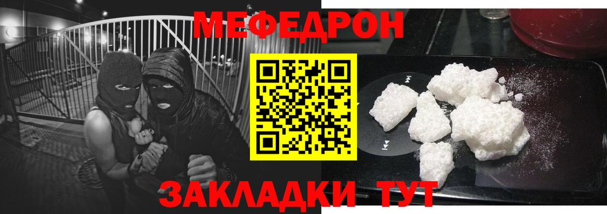Меф мяу мяу кристаллы Советский