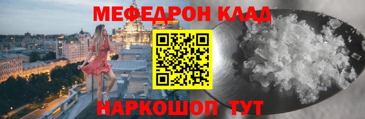 МЯУ-МЯУ  купить закладку  Советский  Меф мука  Мефедрон VHQ  Вход с VPN 