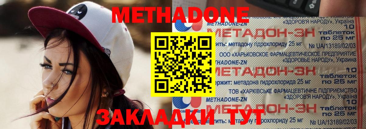 Метадон мёд  МЕТАДОН кристалл  Вход с VPN  Советский 